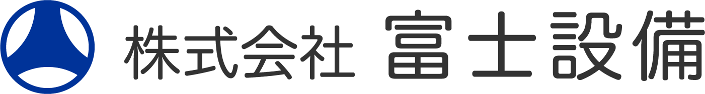 富士設備のロゴ